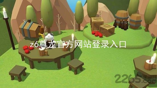z6尊龙官方网站登录入口