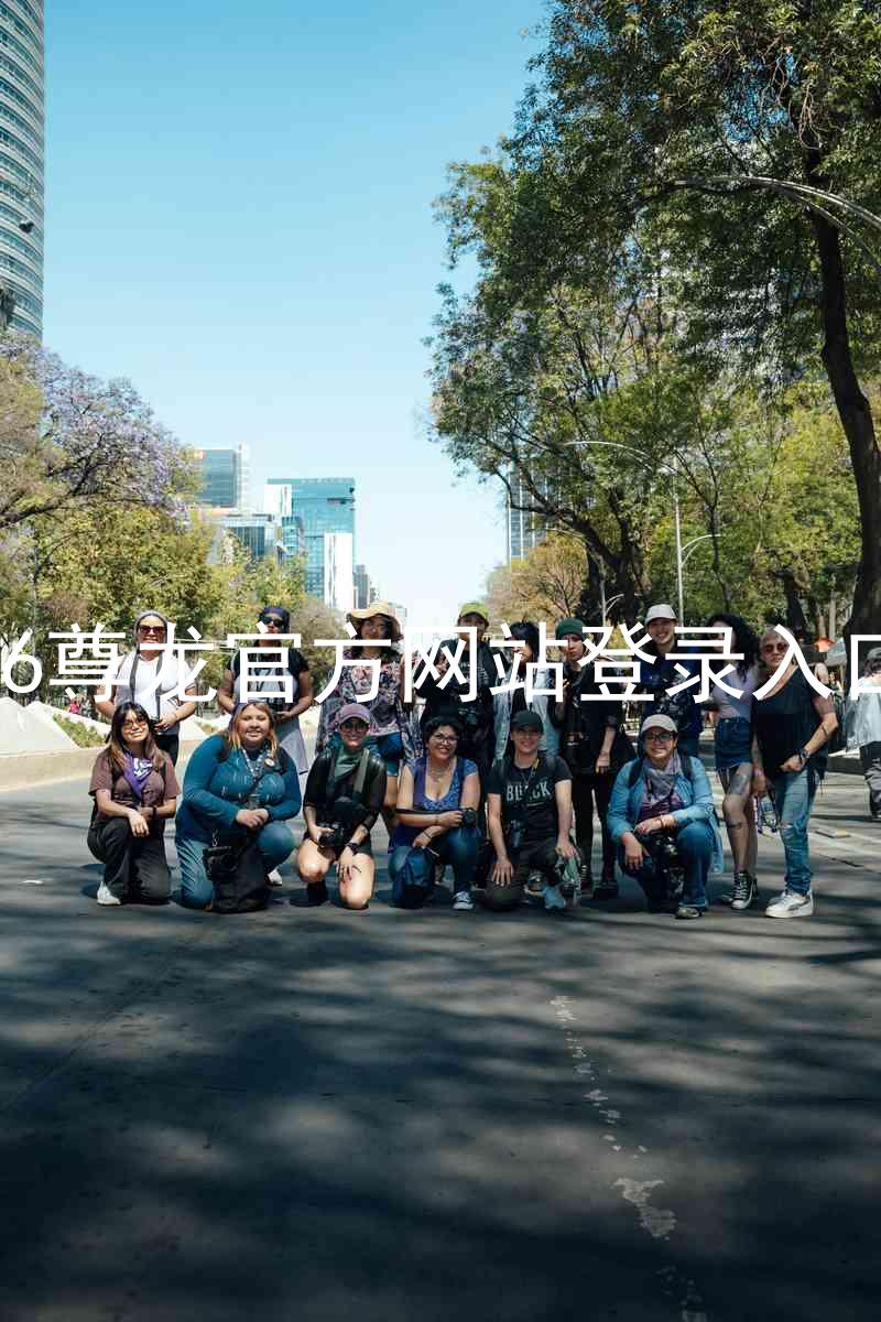 z6尊龙官方网站登录入口